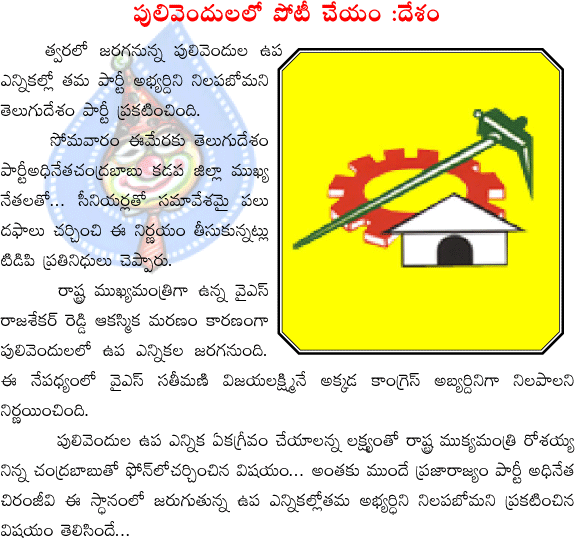 tdp,congress,chandrababu,rosaiah,ys,pulivendula,chirunjeevi,prp  tdp, congress, chandrababu, rosaiah, ys, pulivendula, chirunjeevi, prp