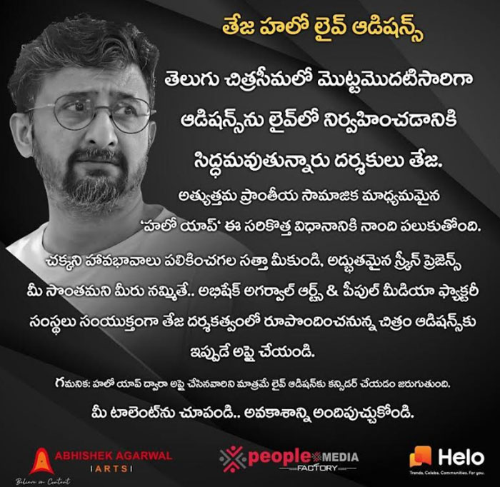 director teja,live audition,soical media,his next film  ప్ర‌తిభావంతులైన న‌టుల‌కు తేజ అవకాశం!