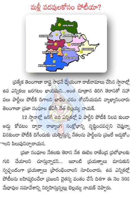 telangana,bellaiah naik,trs,elections  telangana, bellaiah naik, trs, elections