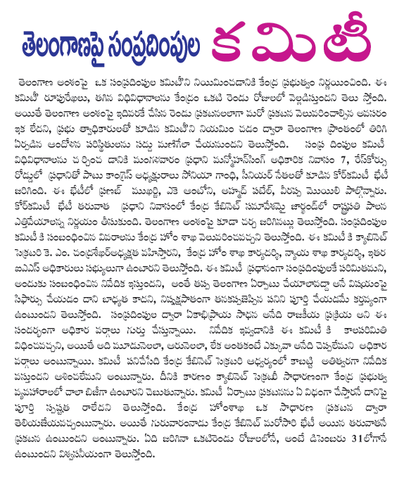 telangana,comity  telangana, comity