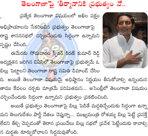 telangana,congress,trs,tdp,rosaiah  telangana, congress, trs, tdp, rosaiah