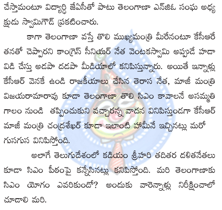 telangana,congress,trs,telugudesam,prp