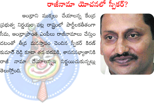 telangana,speker kiran kumar reddy,congress,tdp  telangana, speker kiran kumar reddy, congress, tdp