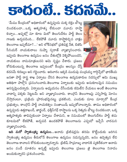 telangana,sushma swaraj  telangana, sushma swaraj