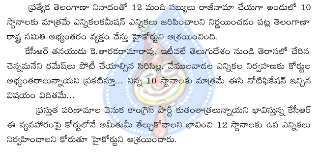 telangana,trs,high court,kcr,congress