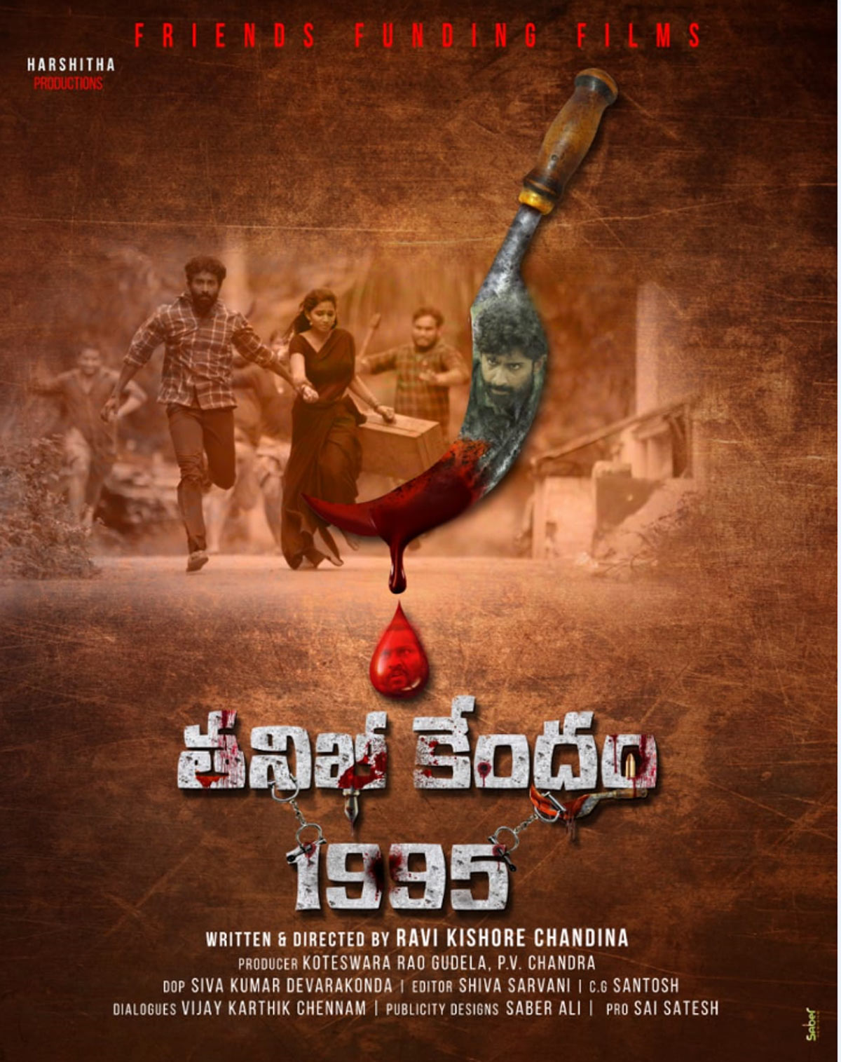 thaniki kendram 1995,thaniki kendram 1995 movie,director maruthi  తనిఖీ కేంద్రం 1995 పోస్టర్స్ రిలీజ్ 