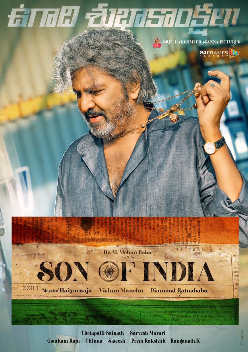 son of india movie,mohan babu,vishnu manchu,collection king dr. mohan babu,banner 24 frames,son of india movie  ఆసక్తి రేపుతున్న సన్ అఫ్ ఇండియా పోస్టర్