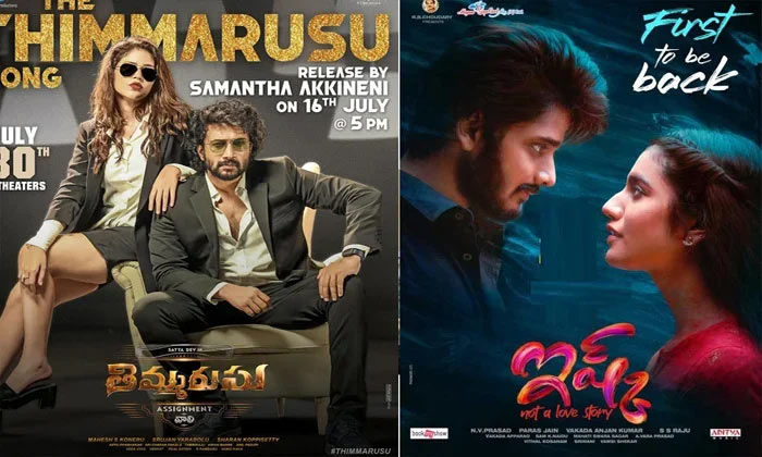 timmarusu,ishq movie,movie theatres,timmarusu - ishq,this friday on 30 july  ఈ ఫ్రైడే వెరీ స్పెషల్ 