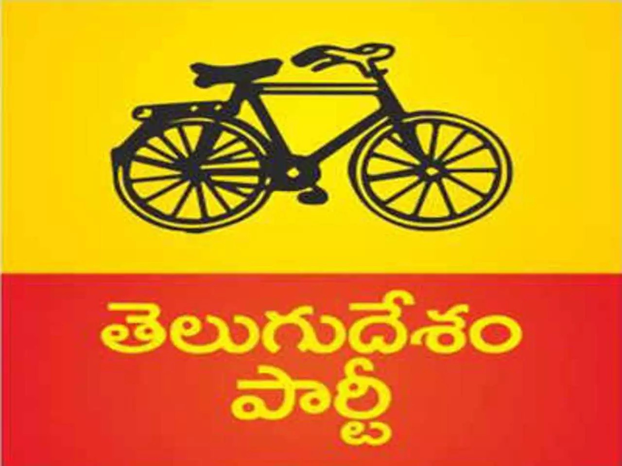 telugu desam party  వారందర్నీ సైకిల్ హ్యాండిల్ చేయగలదా?