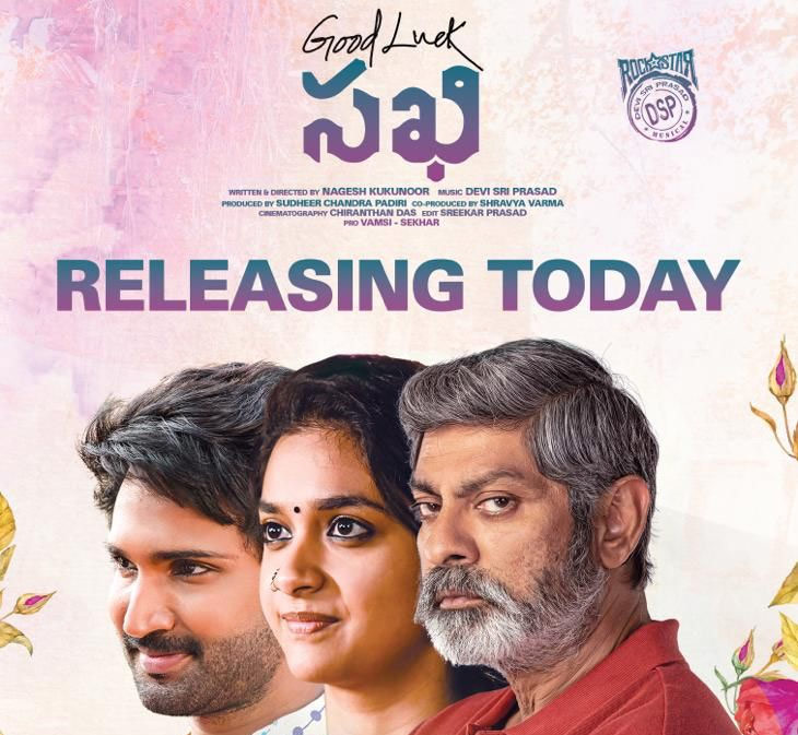 keerthy suresh,good luck sakhi,good luck sakhi release,good luck sakhi review,good luck sakhi review and rating  మహానటి సినిమాకి మరీ ఇంత ఘోరమా 