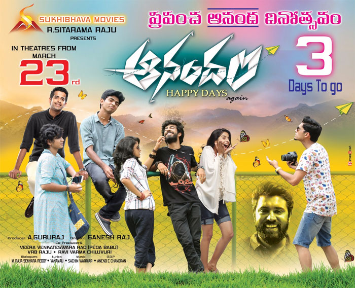 aanandam movie,march 23,audio,release date  'ఆనందం' పాట‌ల‌కు ట్రెమండ‌స్ రెస్పాన్స్!