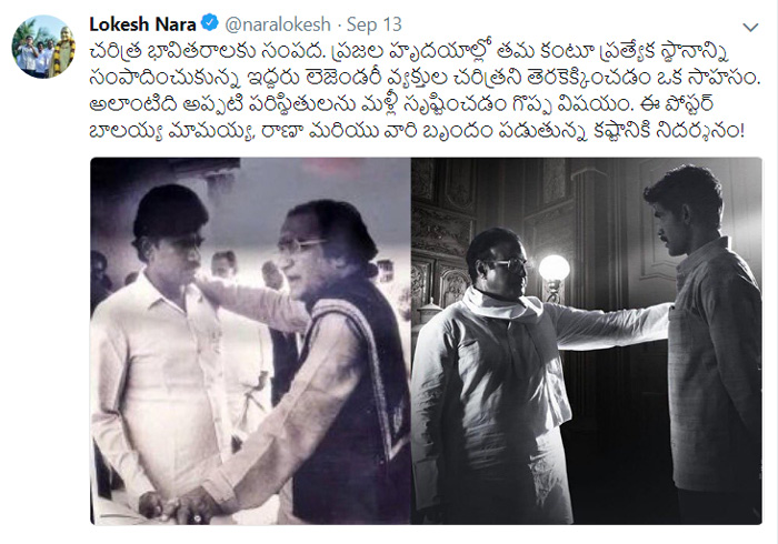 nara lokesh,ntr biopic,balakrishna,ntr,rana,chandrababu naidu  తాత బయోపిక్‌పై మనవడి స్పందన! 