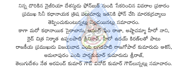 trisha,aravindakumar goud,lagadapati rajgopal,harshakumar,copngress,telugudesam raja,nani,syrabanu,drugs case