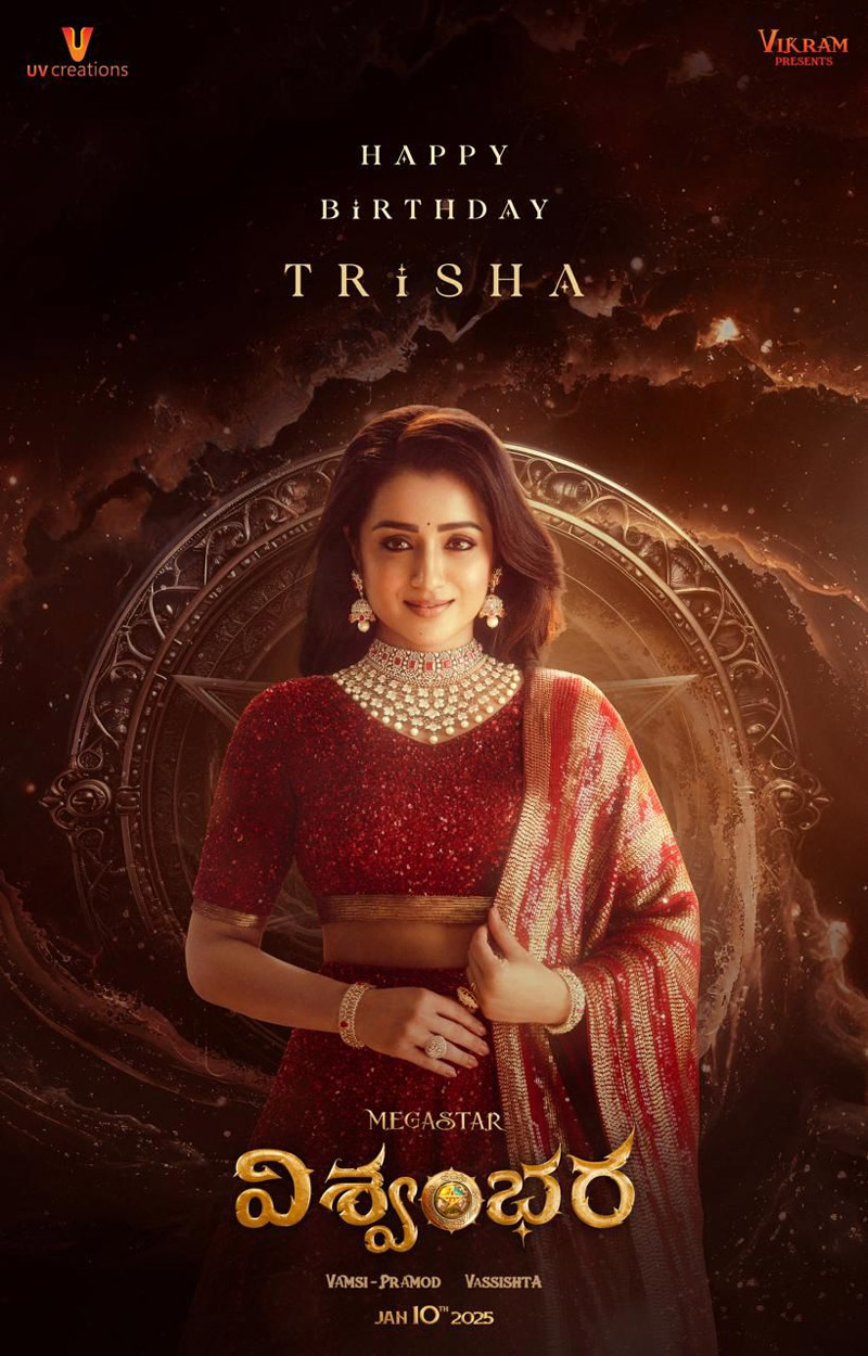 trisha vishwambhara  అబ్బ.. విశ్వంభరలో త్రిష ఏముందిరా..