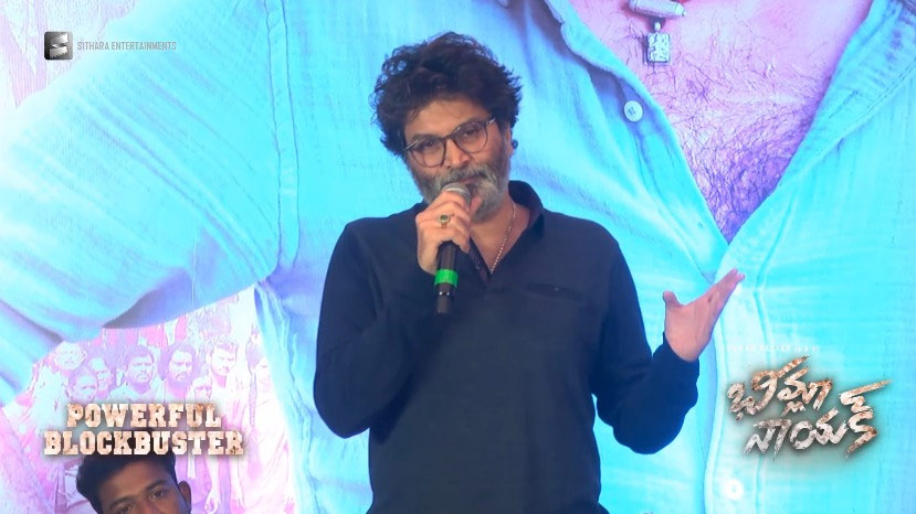 trivikram,pawan kalyan,bheemla nayak success meet,bheemla nayak success,bheemla nayak review,bheemla nayak success celebrations  పెద్ద హిట్ ఇచ్చి పెదవి విప్పిన త్రివిక్రమ్