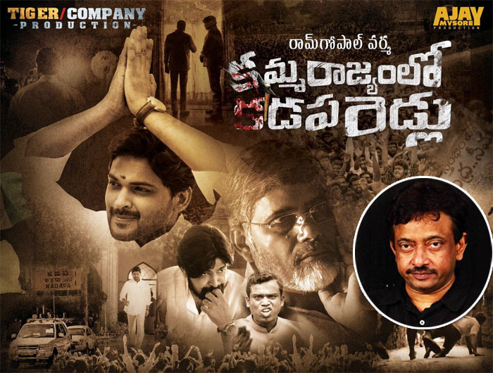 ramgopal varma,rgv,two comedians,kamma rajyamlo kadapa redlu,sirasri,ravi shankar  ఆ ఇద్దరు నటులు ఆర్జీవీకి షాకిచ్చారా!?