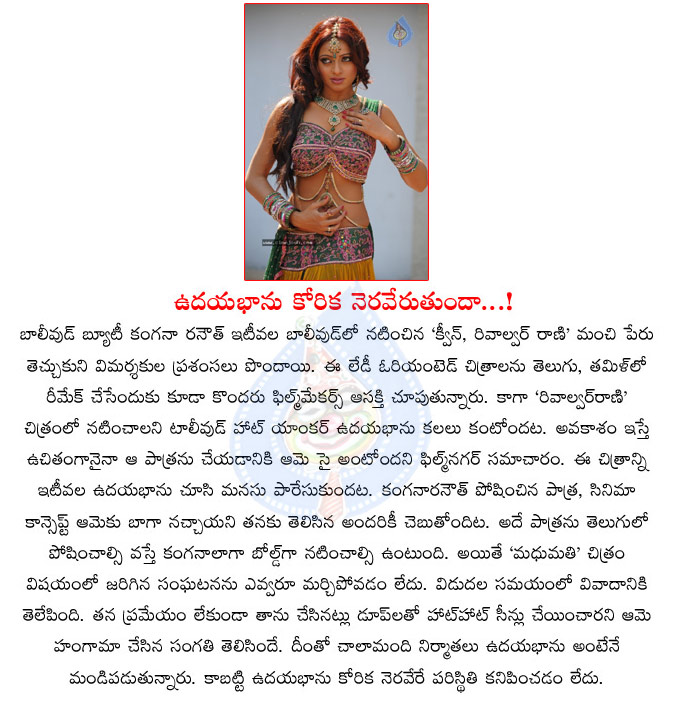 udayabhanu,queen,revolver rani,remake  udayabhanu, queen, revolver rani, remake