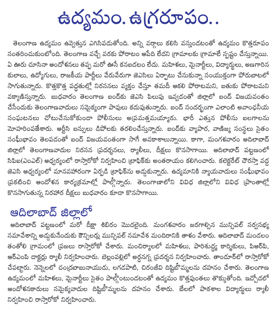 udhyamam,trs,telangana  udhyamam, trs, telangana