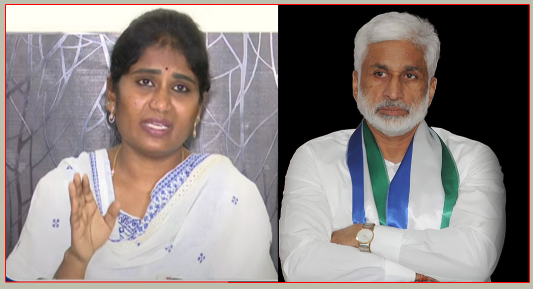 vijaysai reddy and shanthi  విజయసాయి సేఫ్ జోన్‌లో పడినట్టే!