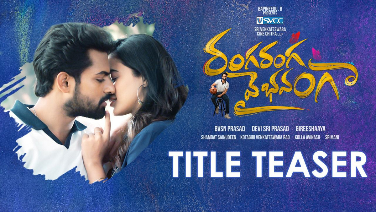 vaishnav tej,ketika sharma,butterfly kiss,ranga ranga vaibhavanga,uppena movie  భలే పెట్టింది పాప బటర్ ఫ్లై కిస్