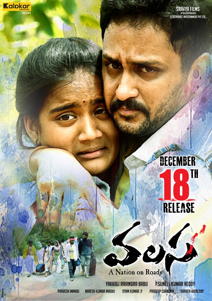 valasa movie,valasa movie december 18th,valasa movie update  డిసెంబర్18 నుంచి ‘వలస’ 