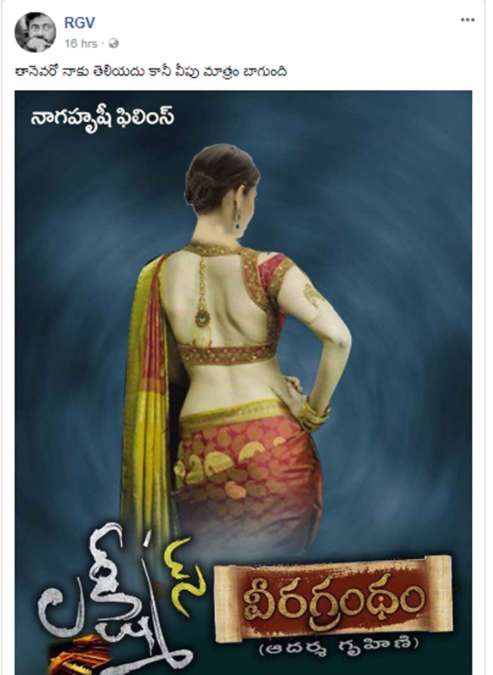 ram gopal varma,lakshmis veeragrandham,lakshmi parvathi,ntr  'లక్ష్మీస్‌ వీరగంధం'పై వర్మ సెటైర్‌! 