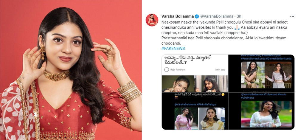 varsha bollamma,counter,websites,marriage rumors,  నిర్మాత కొడుకుతో పెళ్లి.. కౌంటరిచ్చిన వర్ష!