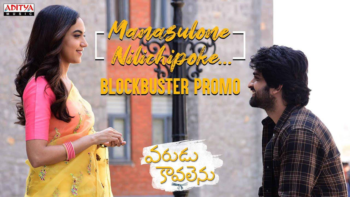 varudu kaavalenu,naga shaurya,ritu varma,varudu kaavalenu first weekend collections,varudu kaavalenu movie collections,lakshmi sowjanya  వరుడు కావలెను ఫస్ట్ వీకెండ్ కలెక్షన్స్