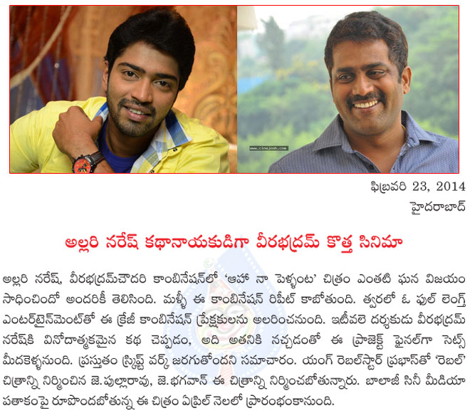 veerabhadram,allari naresh new movie news,veerabhadram another movie with allari naresh,allari naresh new movie in balaju cine media banner  veerabhadram, allari naresh new movie news, veerabhadram another movie with allari naresh, allari naresh new movie in balaju cine media banner