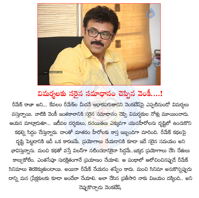 venkatesh,drishyam movie,venkatesh answer to ramake movies question,media,victory venki  venkatesh, drishyam movie, venkatesh answer to ramake movies question, media, victory venki