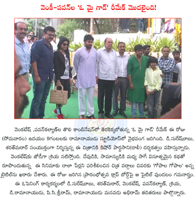 venkatesh,pawankalyan,venkatesh-pawankalyan new film started,oh my god remake started,oh my god,d.sureshbabu,sharathmarar,kishore pardhasani,sriya,gopala gopala,pwan kalyan god in oh my god telugu remake,  venkatesh, pawankalyan, venkatesh-pawankalyan new film started, oh my god remake started, oh my god, d.sureshbabu, sharathmarar, kishore pardhasani, sriya, gopala gopala, pwan kalyan god in oh my god telugu remake, 