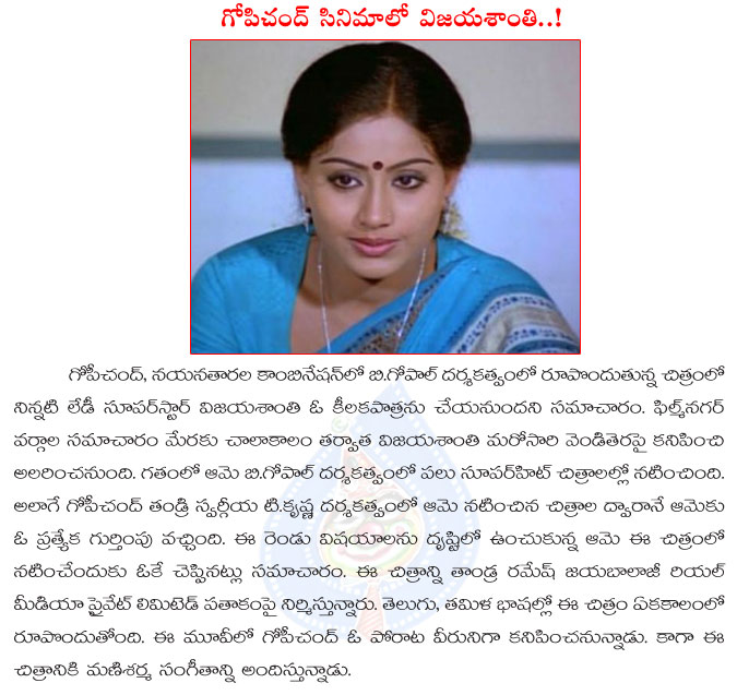 vijayashanti,gopichand movie,gopichand with nayanthara,vijayashanti in b gopal movie,vijya shanti re entry with gopichand movie,t krishna,gopichand father,vijayashanti movies  vijayashanti, gopichand movie, gopichand with nayanthara, vijayashanti in b gopal movie, vijya shanti re entry with gopichand movie, t krishna, gopichand father, vijayashanti movies