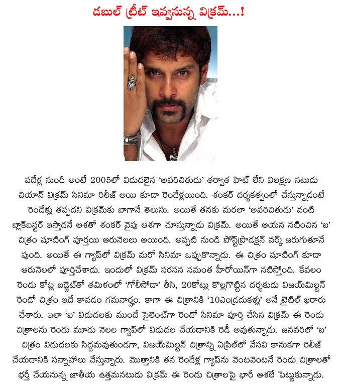 vikram,chiyan,double treat,vikram double treat to fans,10 endridikallu tamil movie,chiyan vikram another new movie,ai movie,vijay milton,vikram movies  vikram, chiyan, double treat, vikram double treat to fans, 10 endridikallu tamil movie, chiyan vikram another new movie, ai movie, vijay milton, vikram movies