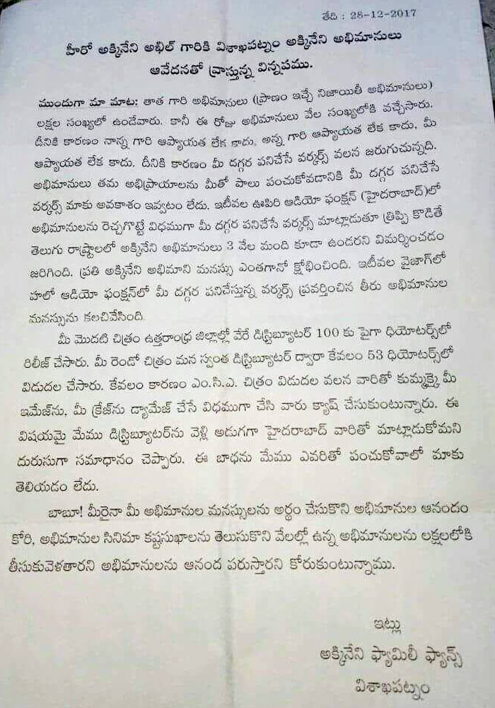 akhil,fans,visakha,wrote,letter,complaint  ఆవేదనతో అభిమానులు లేఖ రాశారు..!