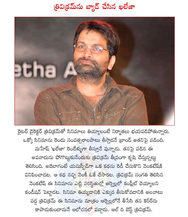 trivikram srinivas « Telugu Movie Database