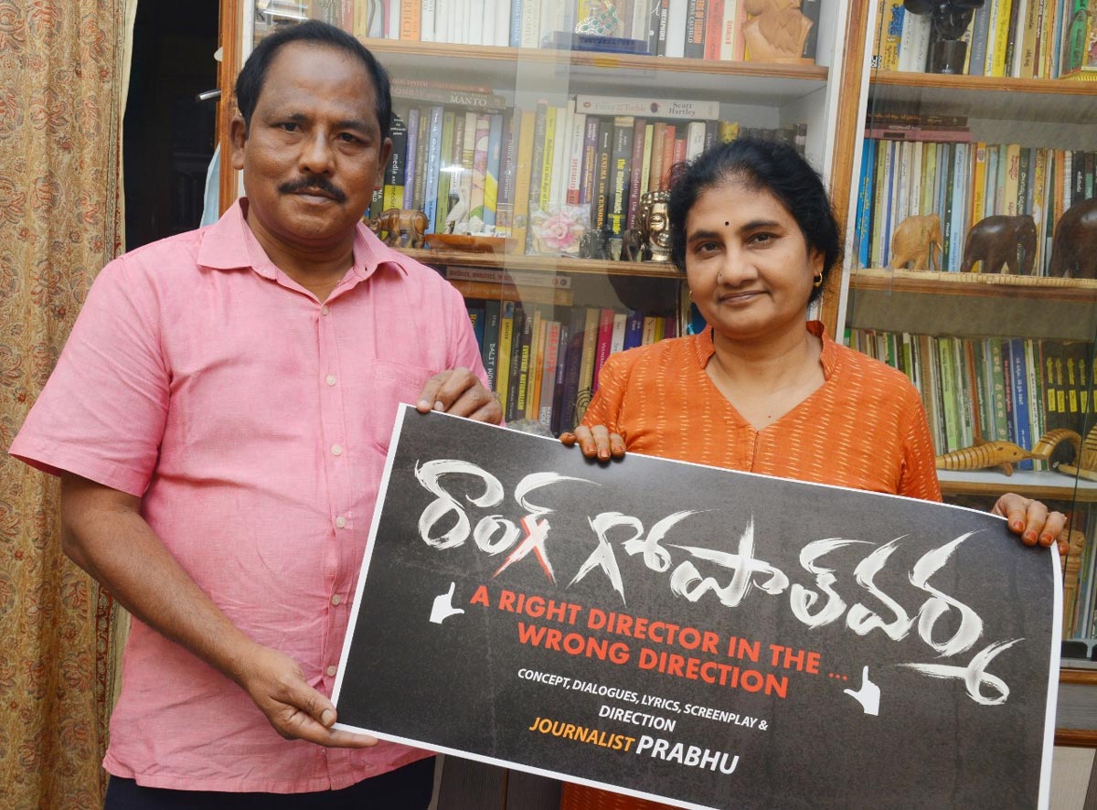 social activist,devi,wrong gopal vamra,title logo  ‘రాంగ్ గోపాల్ వర్మ’ టైటిల్ లోగో వదిలారు