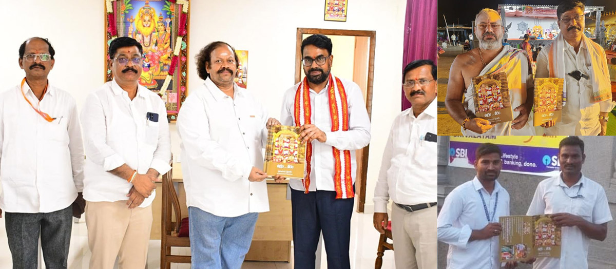 puranapanda srinivas,ugram veeram book  యాదాద్రిపై పురాణపండ పరమాద్భుతం ‘ఉగ్రం ... వీరం’ -పారవశ్యంతో ఆవిష్కరించిన ఈఓ భాస్కరరావు