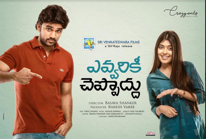 yevariki cheppoddu movie,dil raju,release  ‘ఎవరికీ చెప్పొద్దు’ అంటున్న దిల్ రాజు