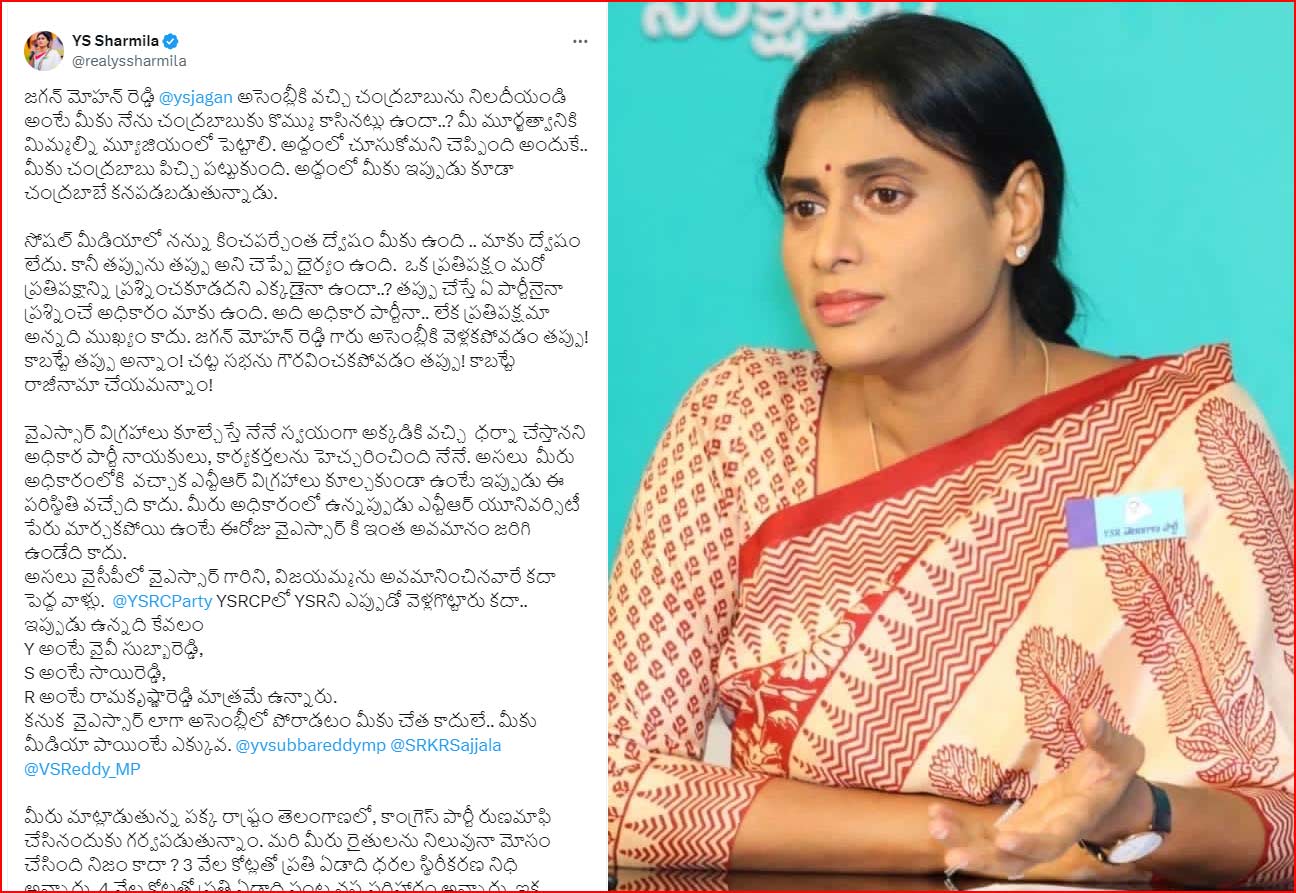 sharmila=  మీ అహంకారమే మీ పతనానికి కారణం!  