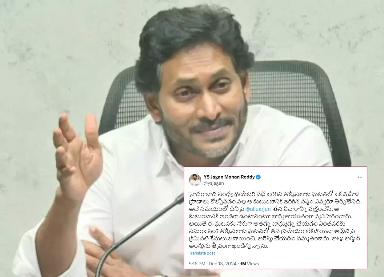 ys jagan  అల్లు అర్జున్ అరెస్టుపై వైఎస్ జగన్ స్పందన